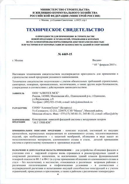 Техническое свидетельство для системы 150Н-КМ (РФ)