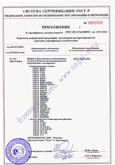 Сертификат соответствия на профиль ГОСТ Р (готовые) - 2