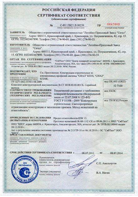 Сертификаты пожарной безопасности на КП50К, КП50 - 1
