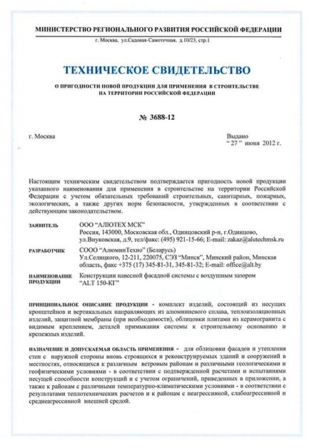 Техническое свидетельство ALT-150-КГ (РФ)