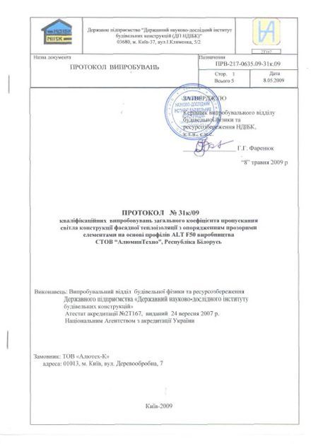 Протокол F50 светопропускание (Украина)