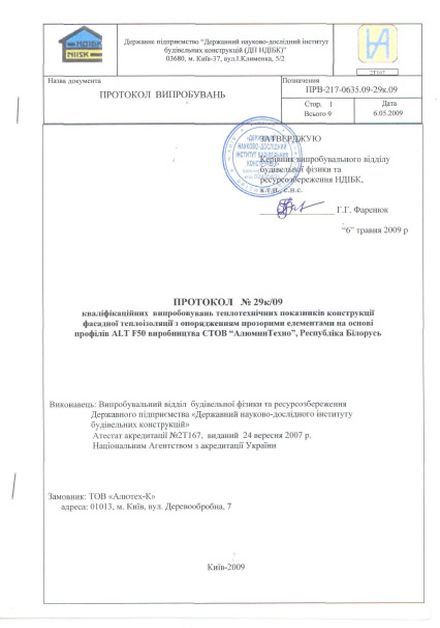 Протокол F50 теплотехника (Украина)