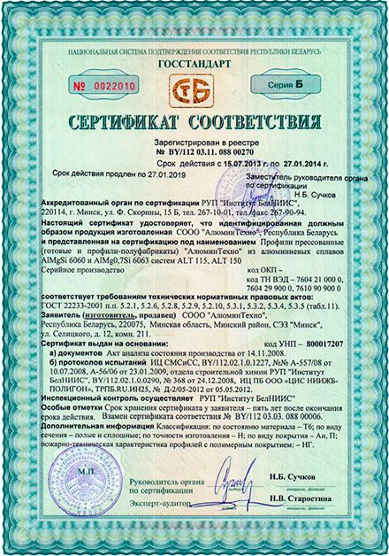 Сертификат соответствия на профили ALT 115, 150