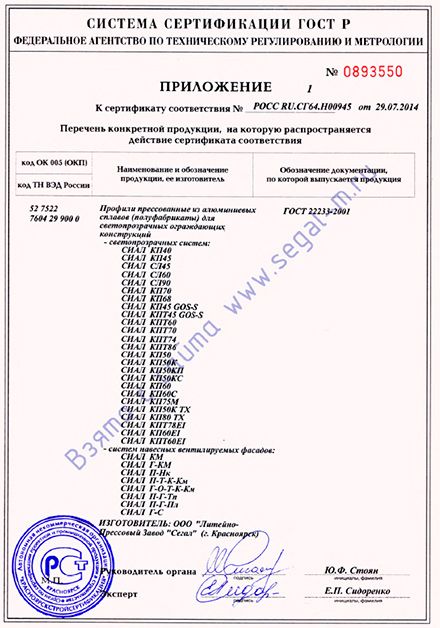 Сертификат соответствия на профиль ГОСТ Р (полуфабрикат) - 2