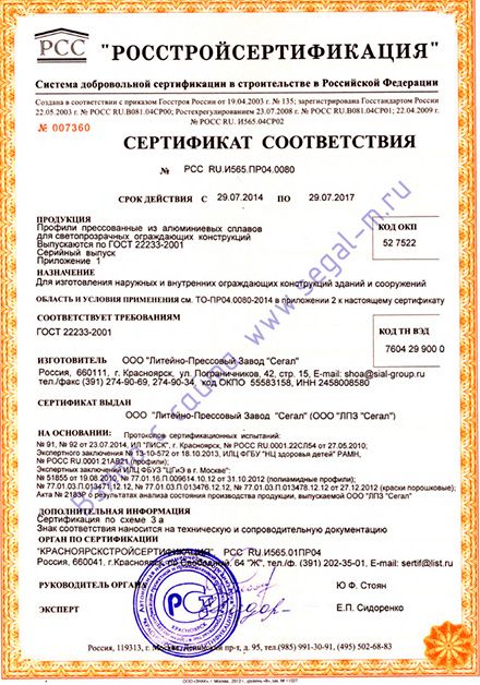 Сертификат соответствия на профиль система РСС - 1
