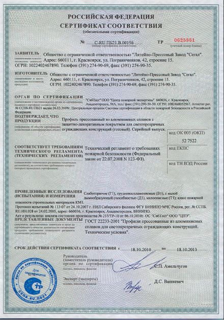 Сертификаты пожарной безопасности на ал. профиль